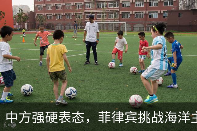 中方强硬表态，菲律宾挑战海洋主权的危机升级